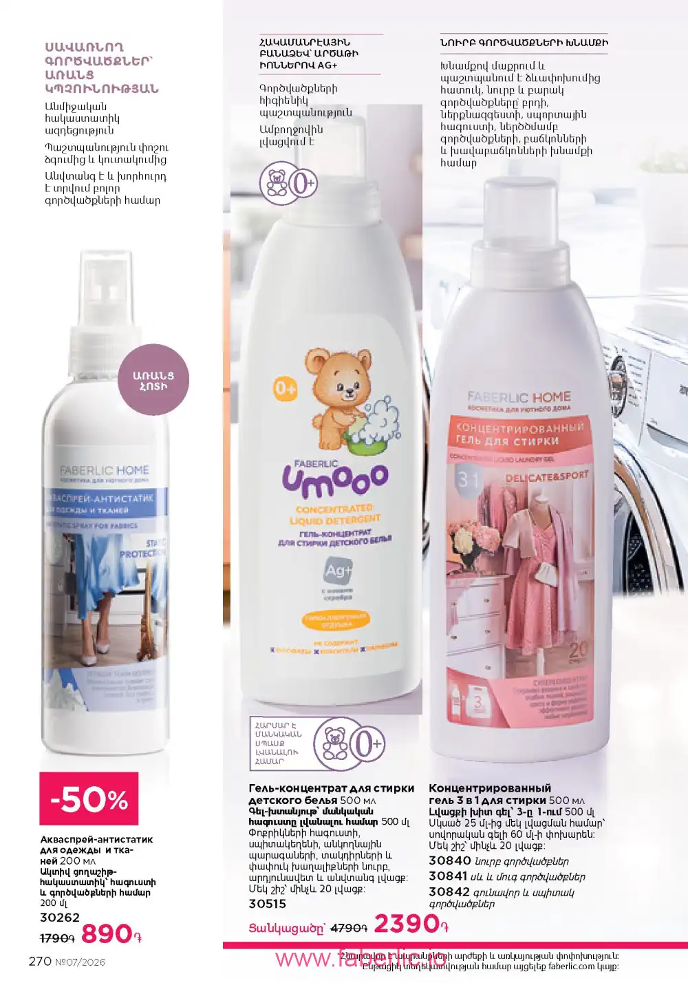 Следующий каталог Фаберлик | Faberlic 2026