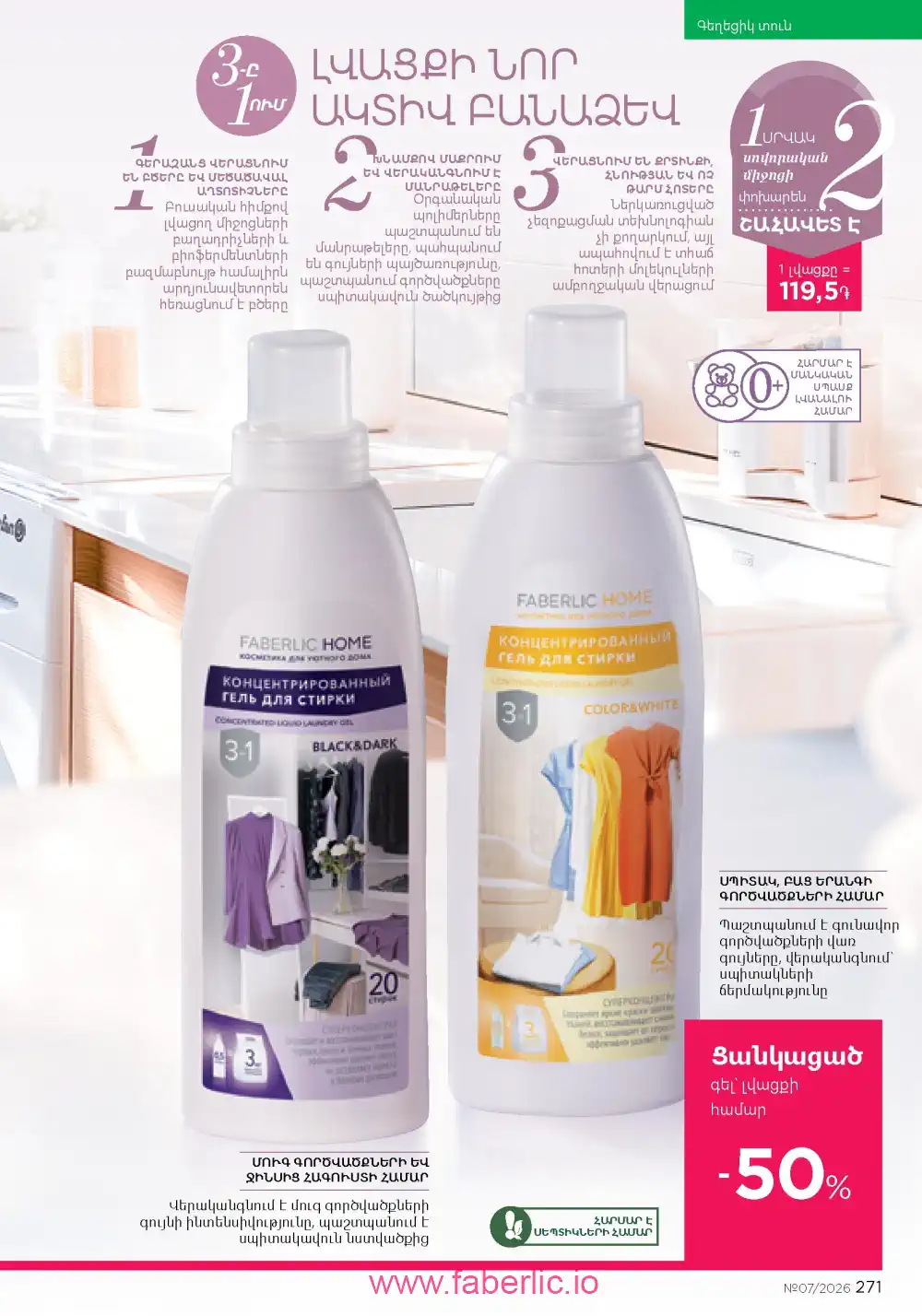 Следующий каталог Фаберлик | Faberlic 2026