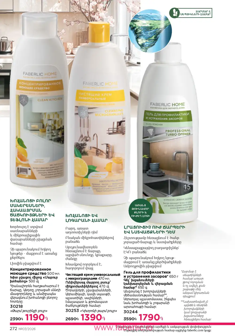 Следующий каталог Фаберлик | Faberlic 2026