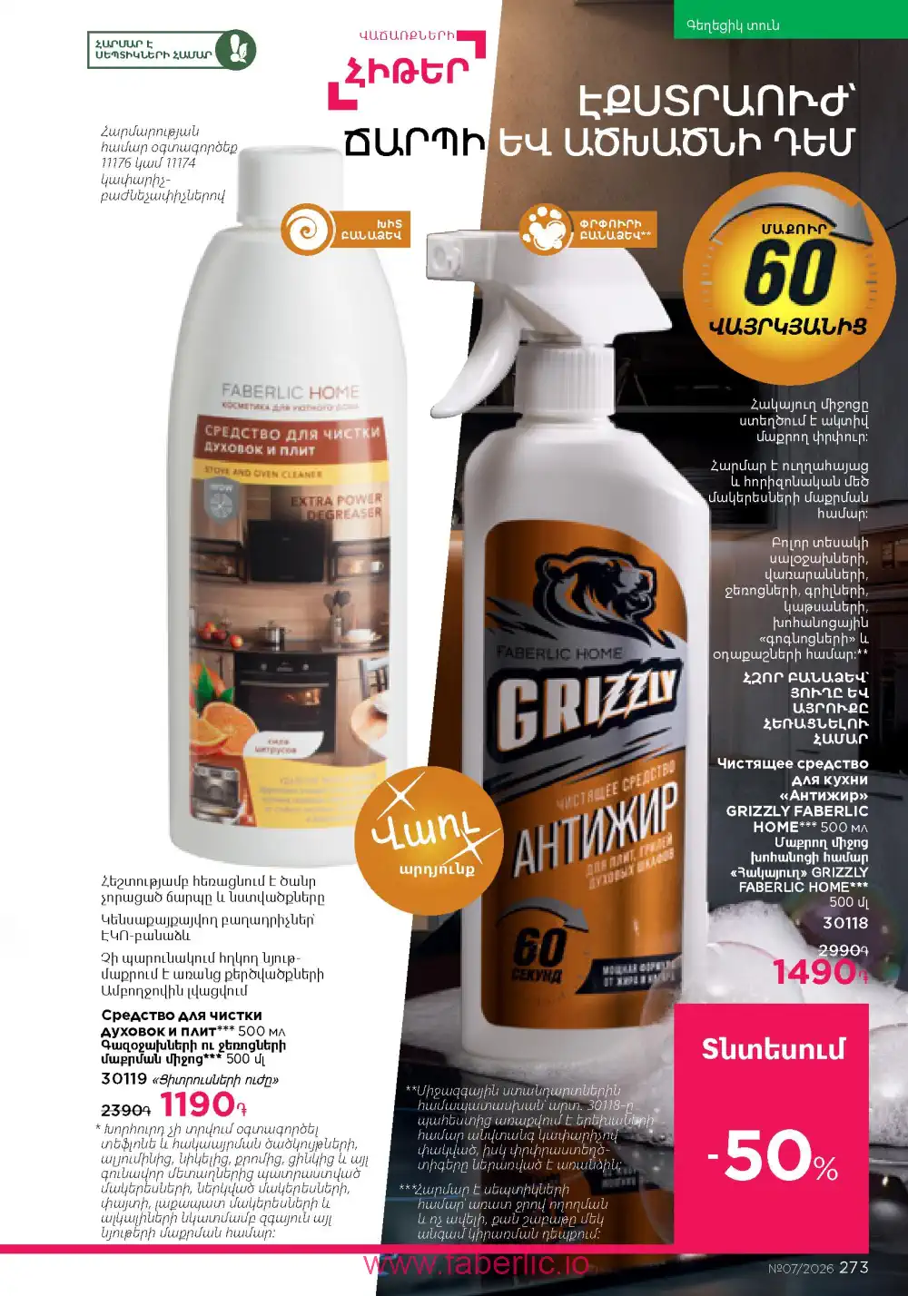 Следующий каталог Фаберлик | Faberlic 2026