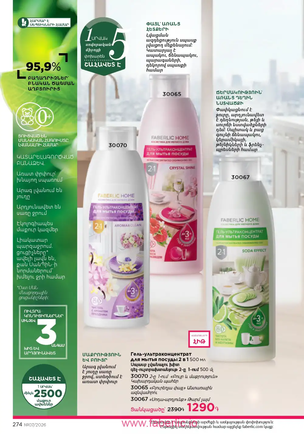 Следующий каталог Фаберлик | Faberlic 2026