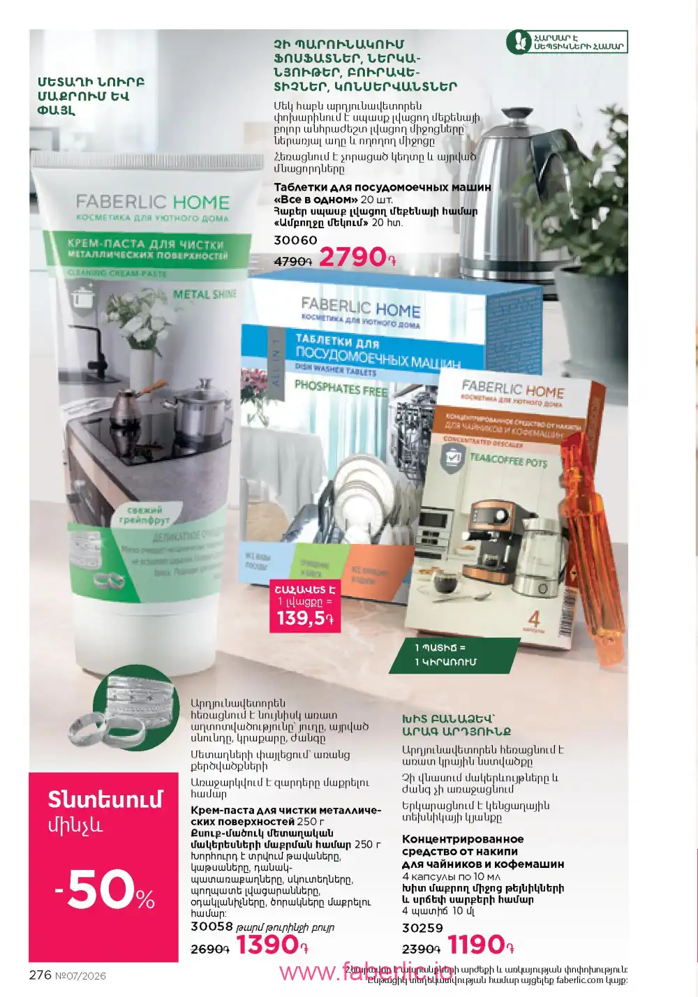 Следующий каталог Фаберлик | Faberlic 2026