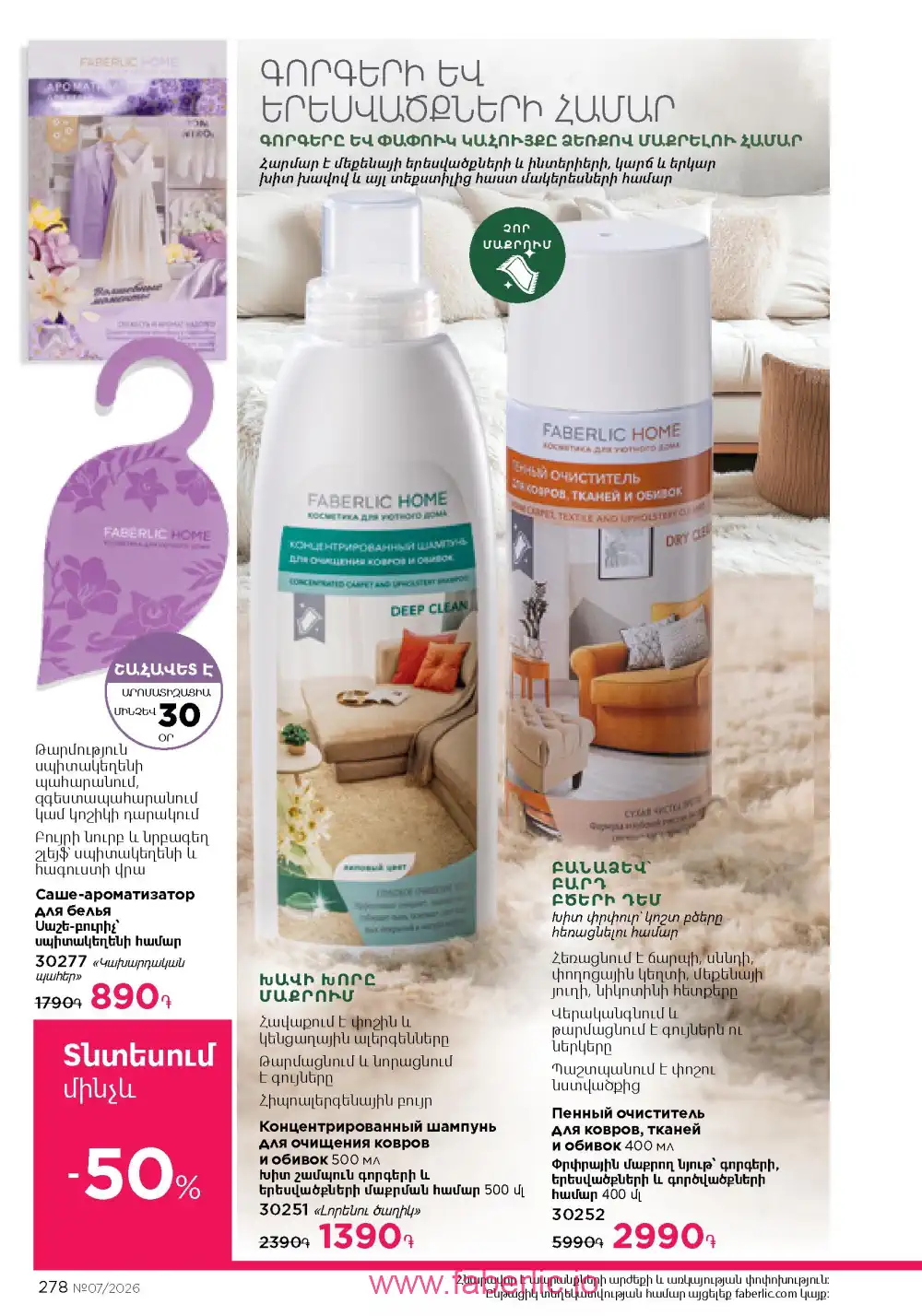 Следующий каталог Фаберлик | Faberlic 2026