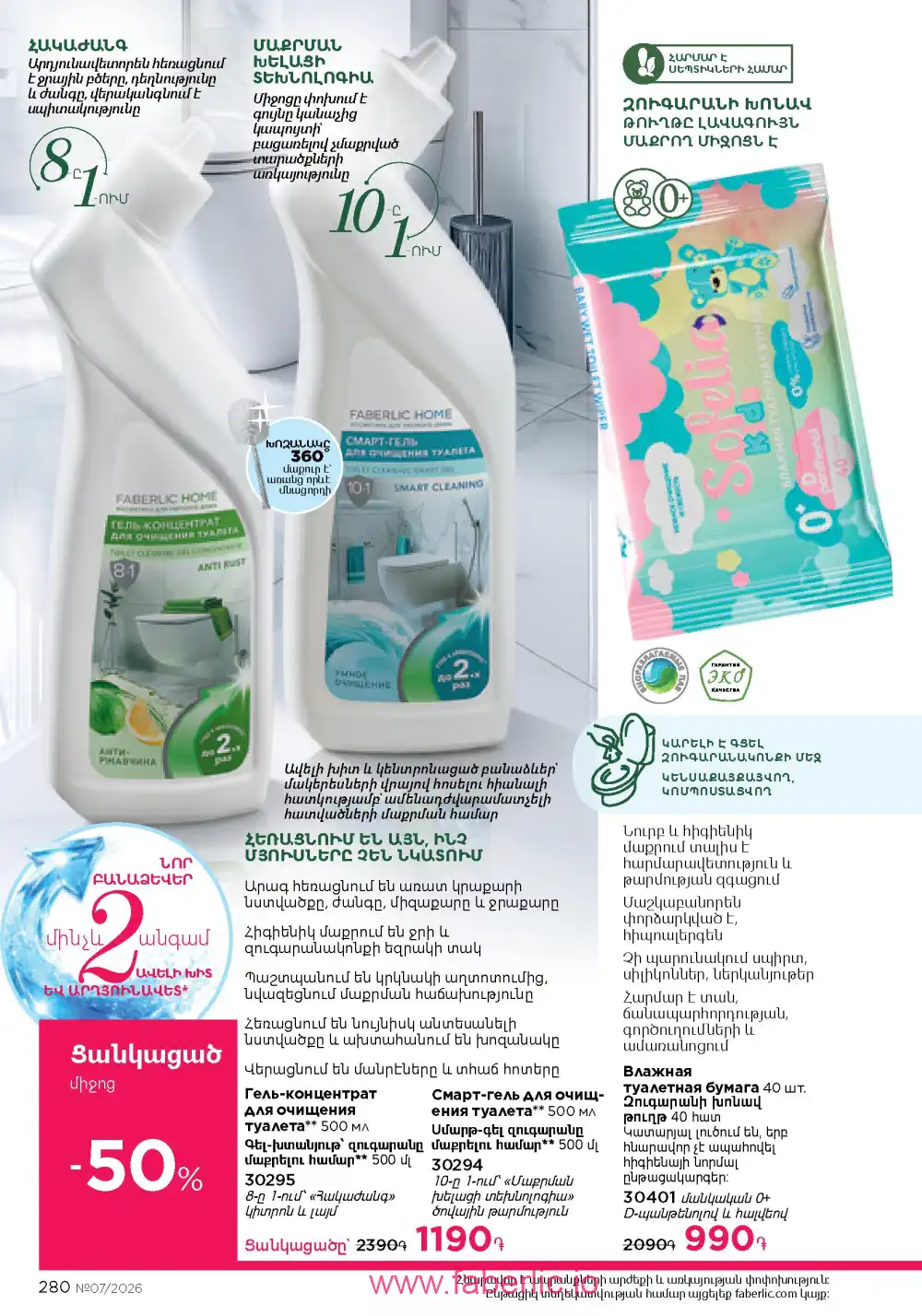 Следующий каталог Фаберлик | Faberlic 2026