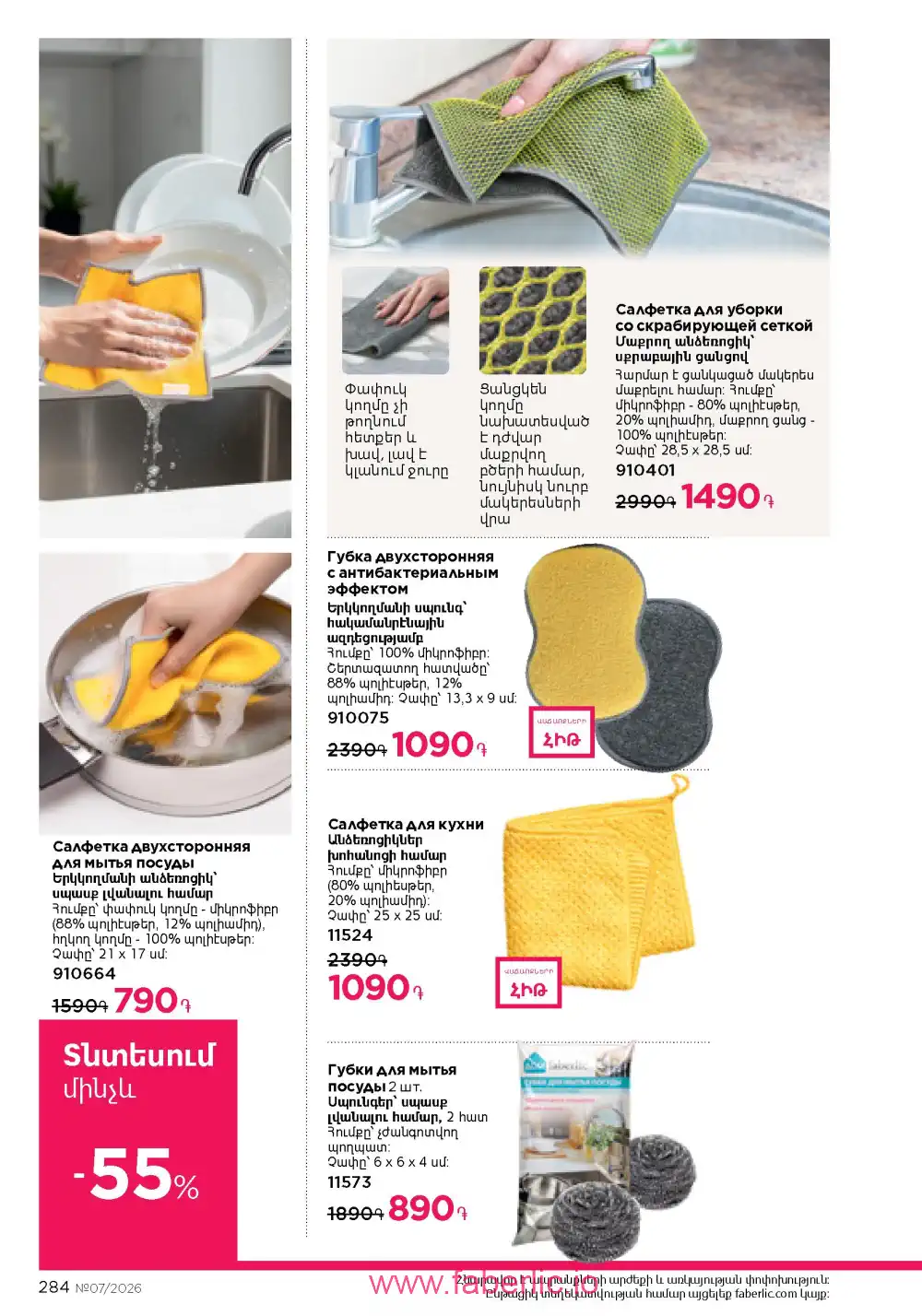 Следующий каталог Фаберлик | Faberlic 2026