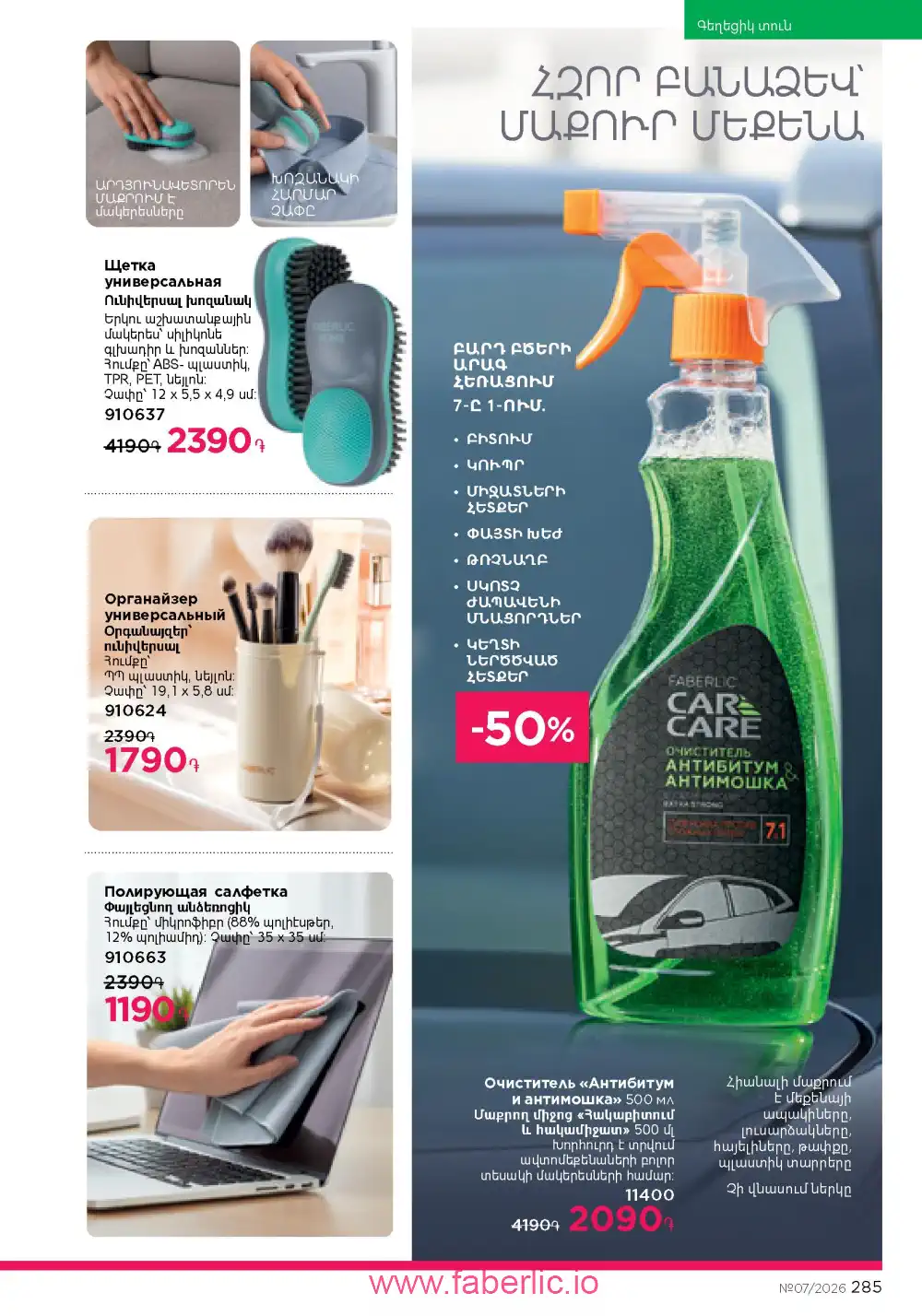 Следующий каталог Фаберлик | Faberlic 2026