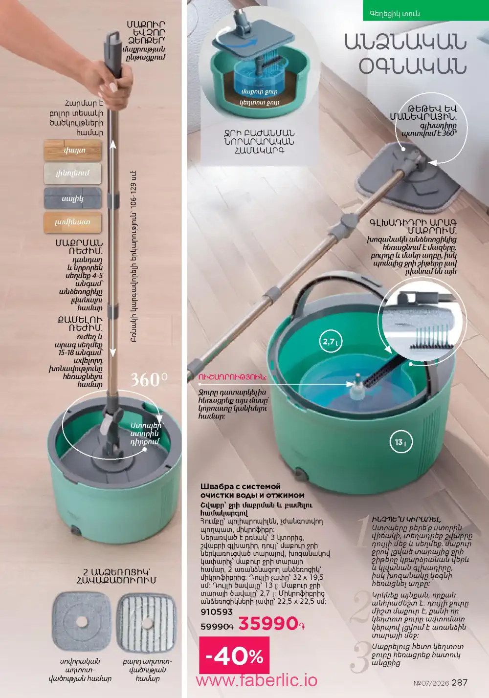 Следующий каталог Фаберлик | Faberlic 2026