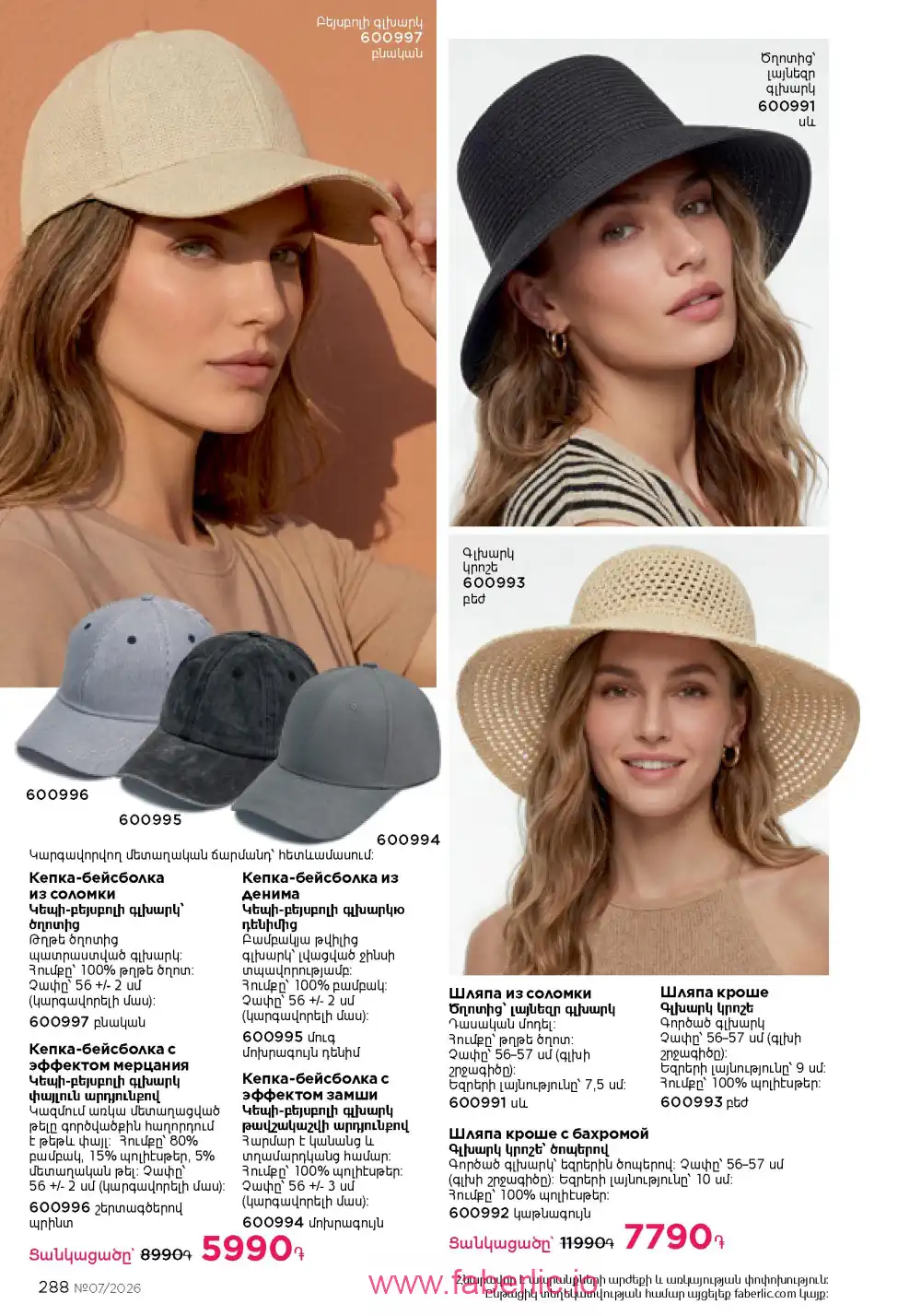 Следующий каталог Фаберлик | Faberlic 2026