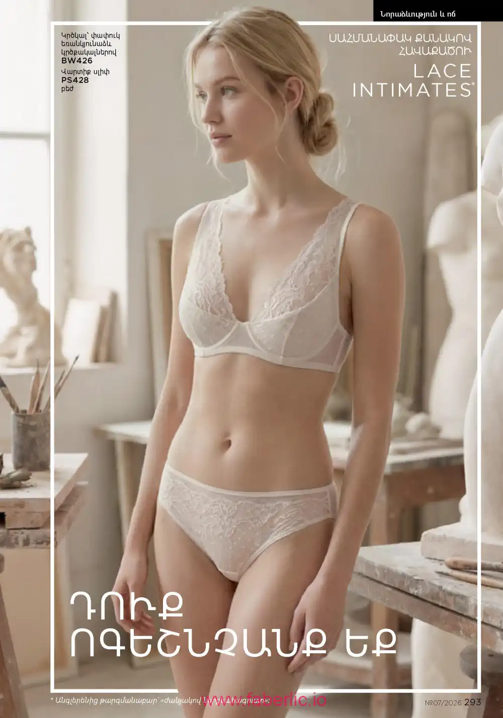 Следующий каталог Фаберлик | Faberlic 2026