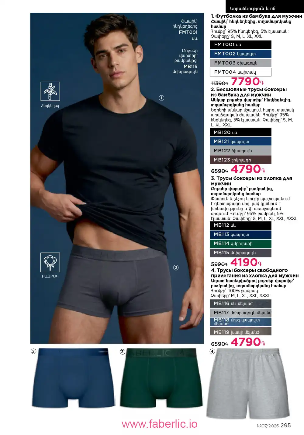 Следующий каталог Фаберлик | Faberlic 2026