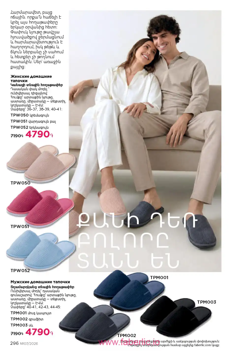 Следующий каталог Фаберлик | Faberlic 2026