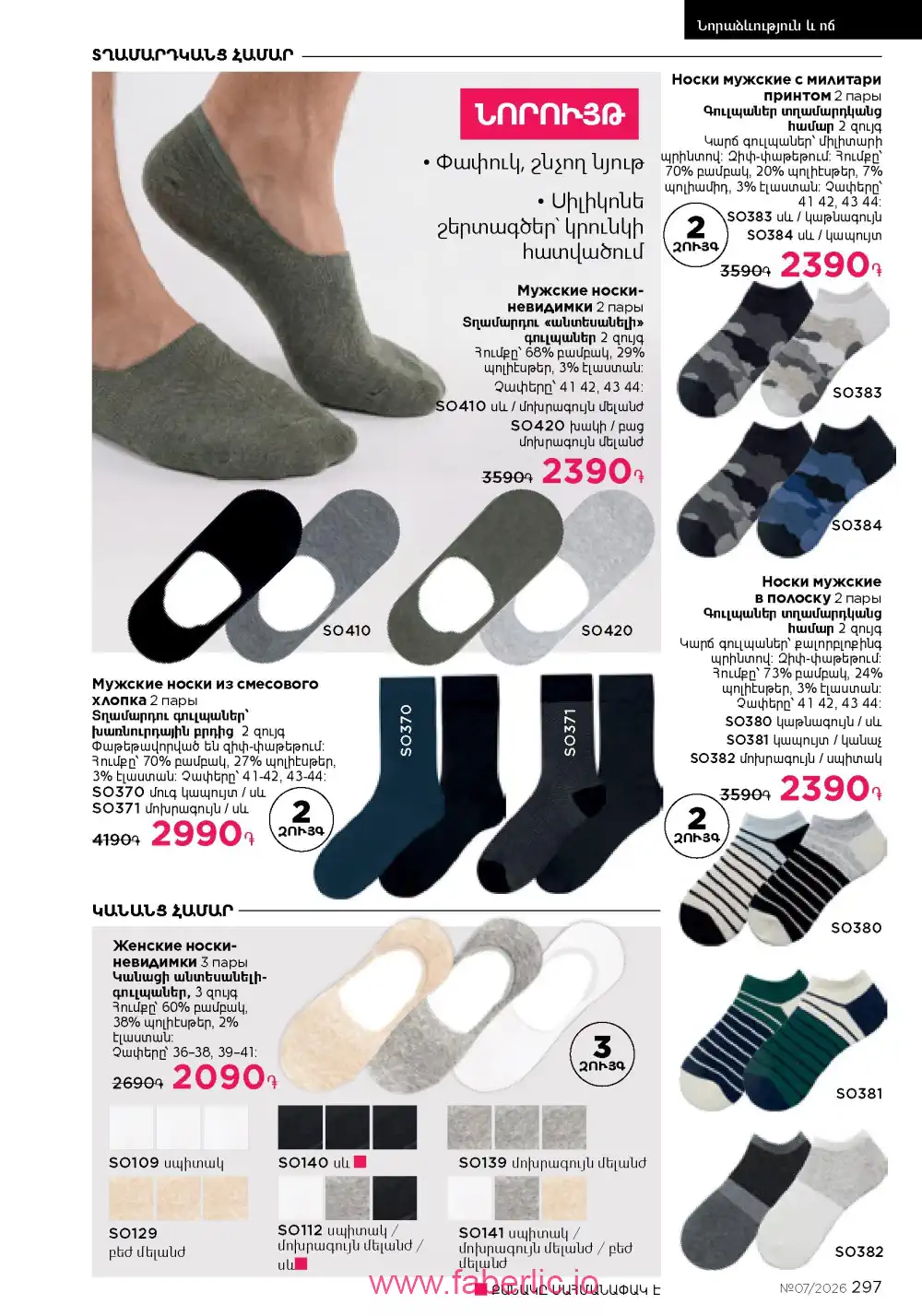 Следующий каталог Фаберлик | Faberlic 2026