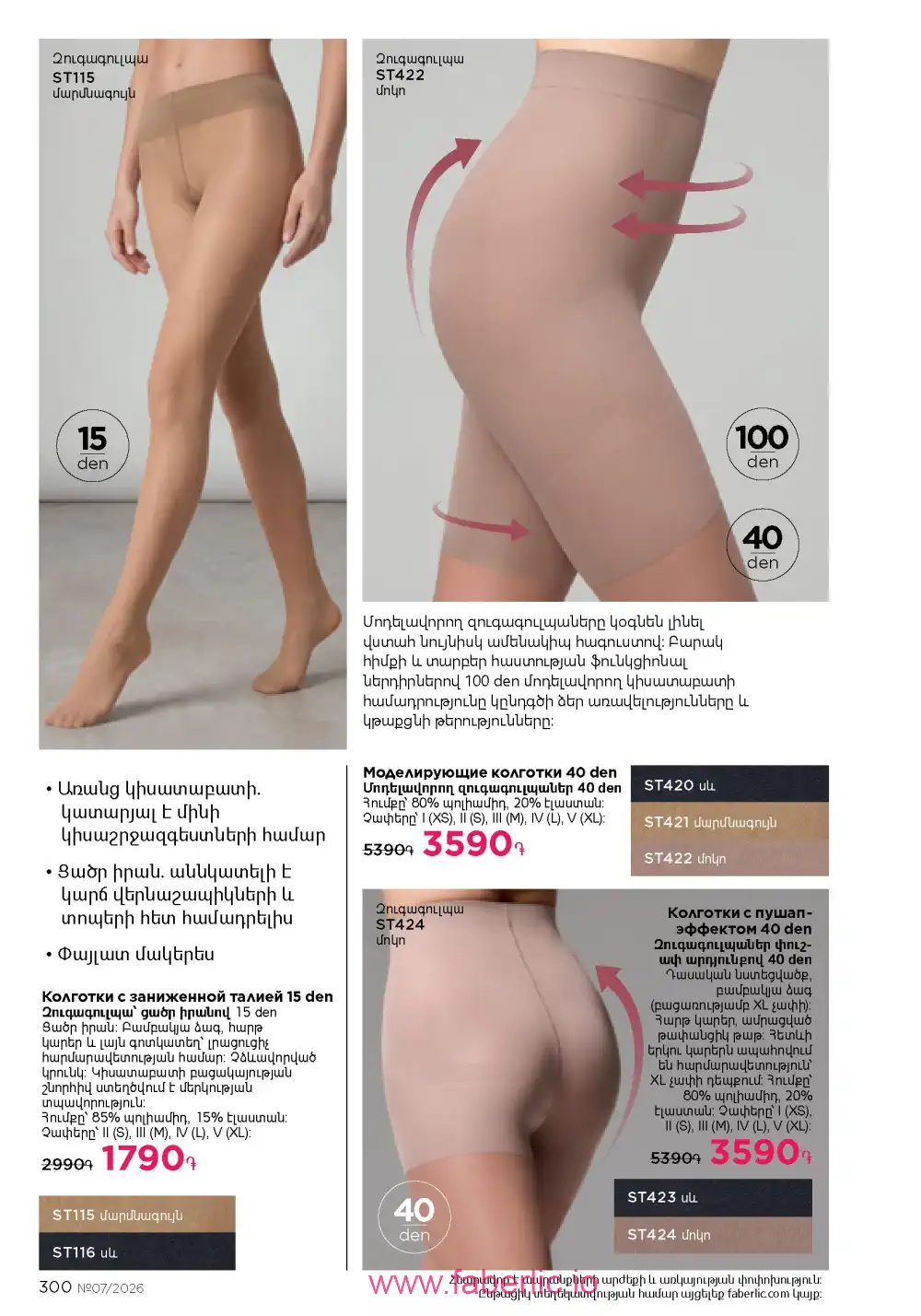 Следующий каталог Фаберлик | Faberlic 2026