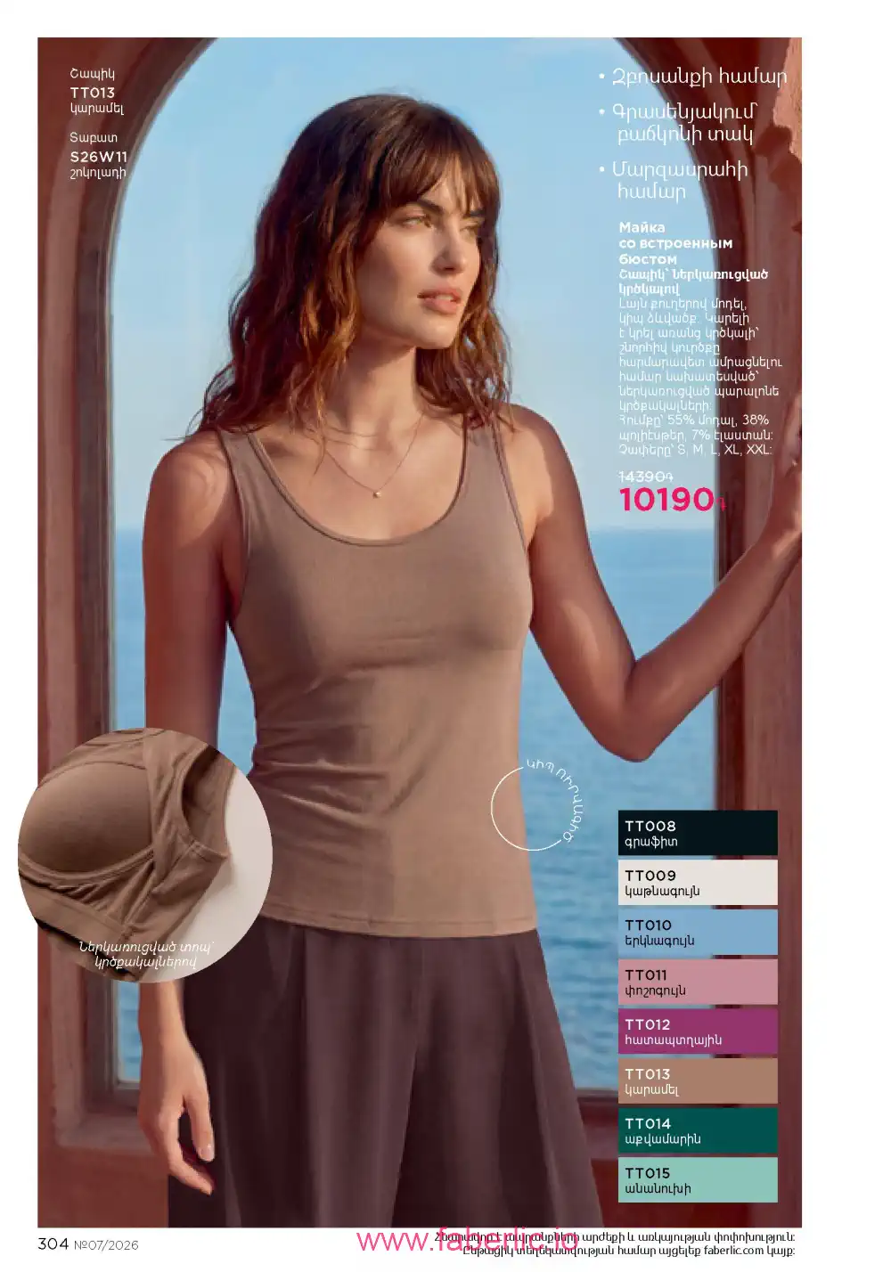 Следующий каталог Фаберлик | Faberlic 2026