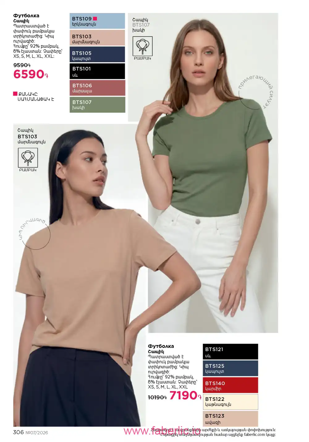 Следующий каталог Фаберлик | Faberlic 2026