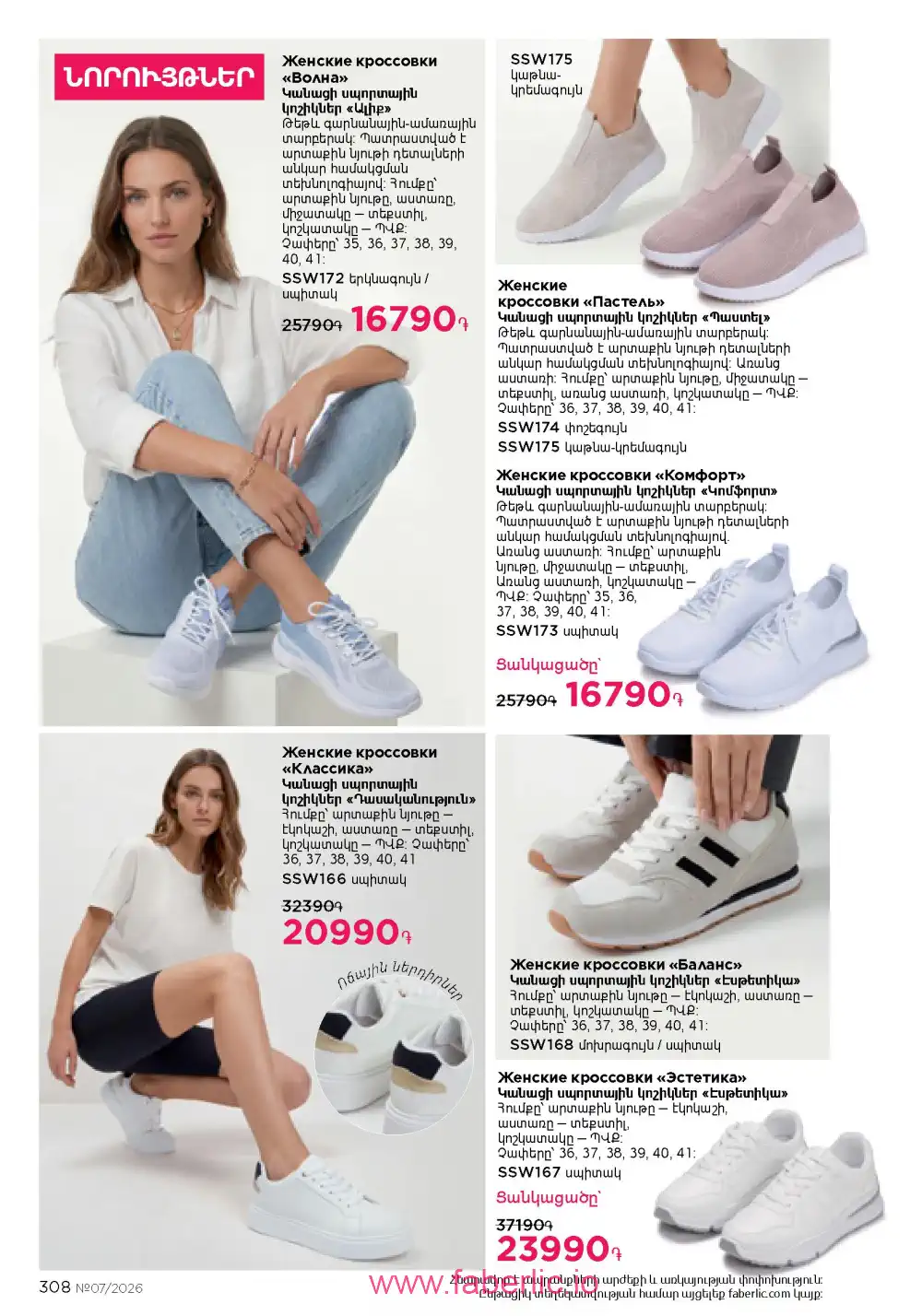 Следующий каталог Фаберлик | Faberlic 2026