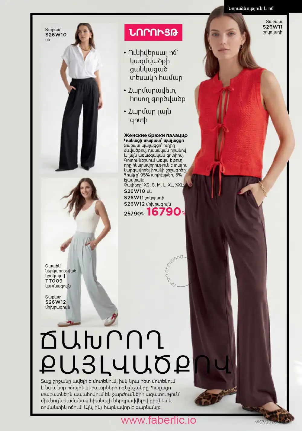 Следующий каталог Фаберлик | Faberlic 2026