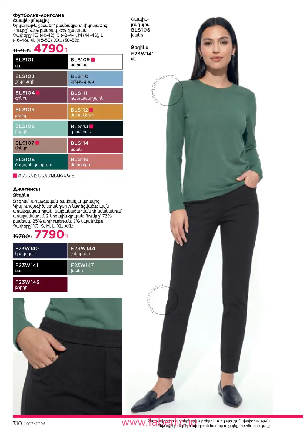 Следующий каталог Фаберлик | Faberlic 2026