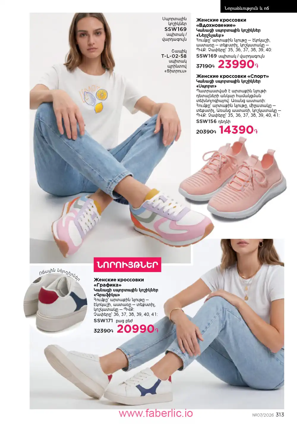 Следующий каталог Фаберлик | Faberlic 2026