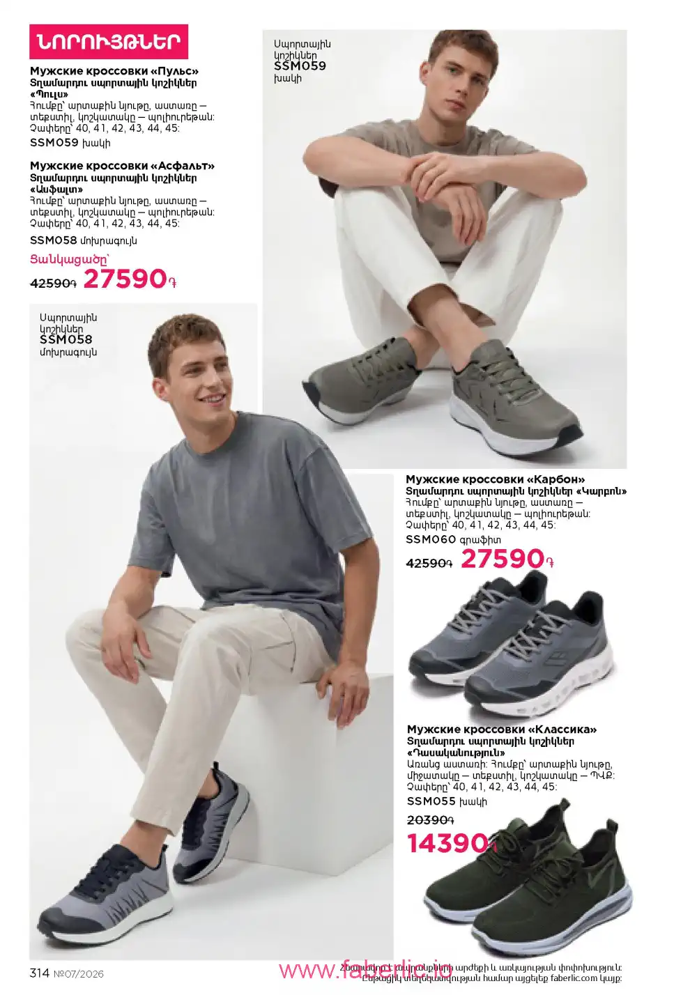 Следующий каталог Фаберлик | Faberlic 2026