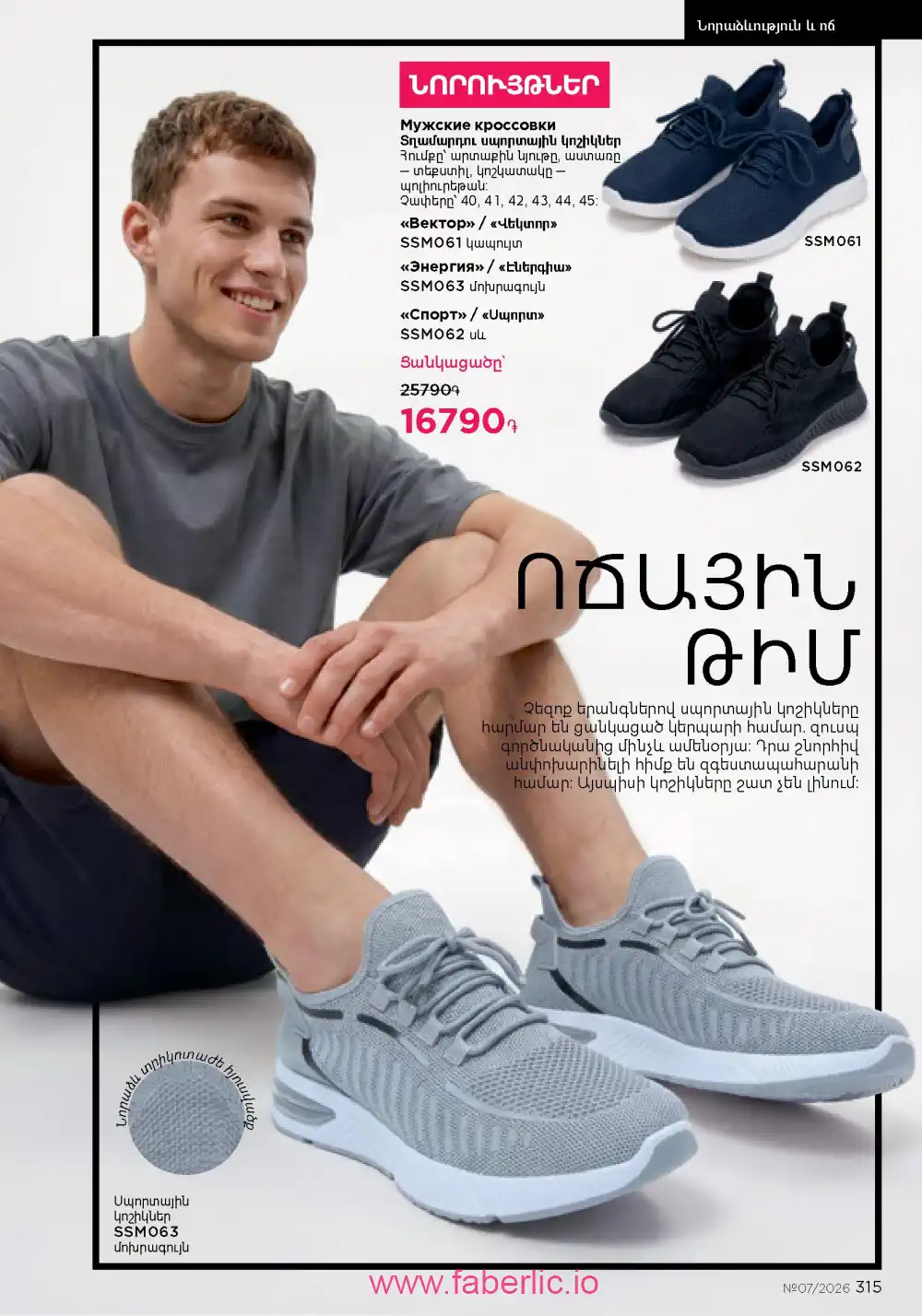 Следующий каталог Фаберлик | Faberlic 2026