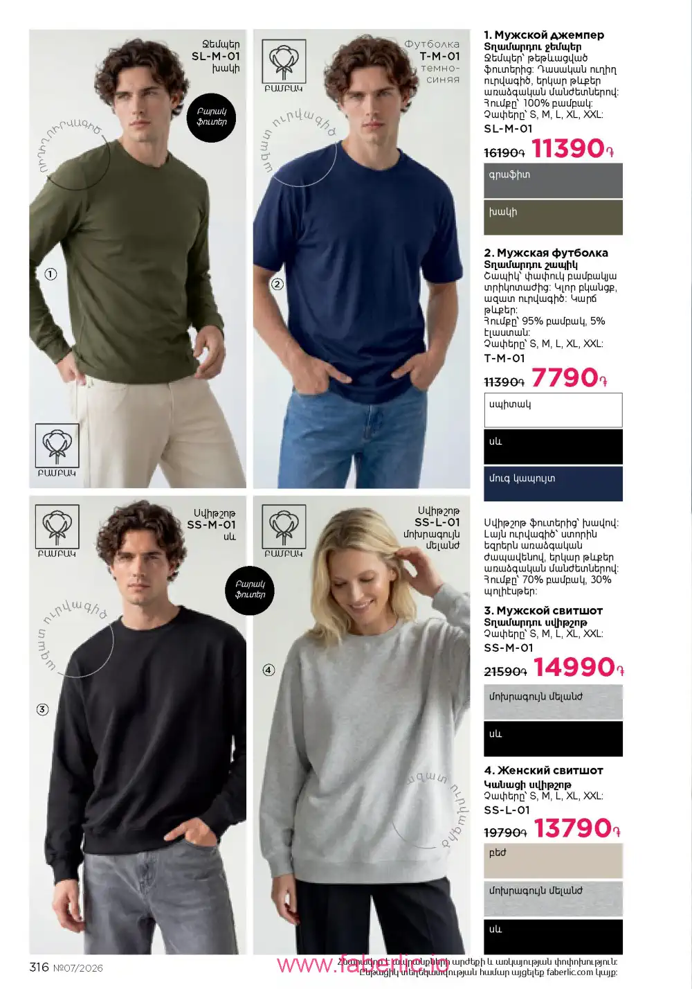 Следующий каталог Фаберлик | Faberlic 2026