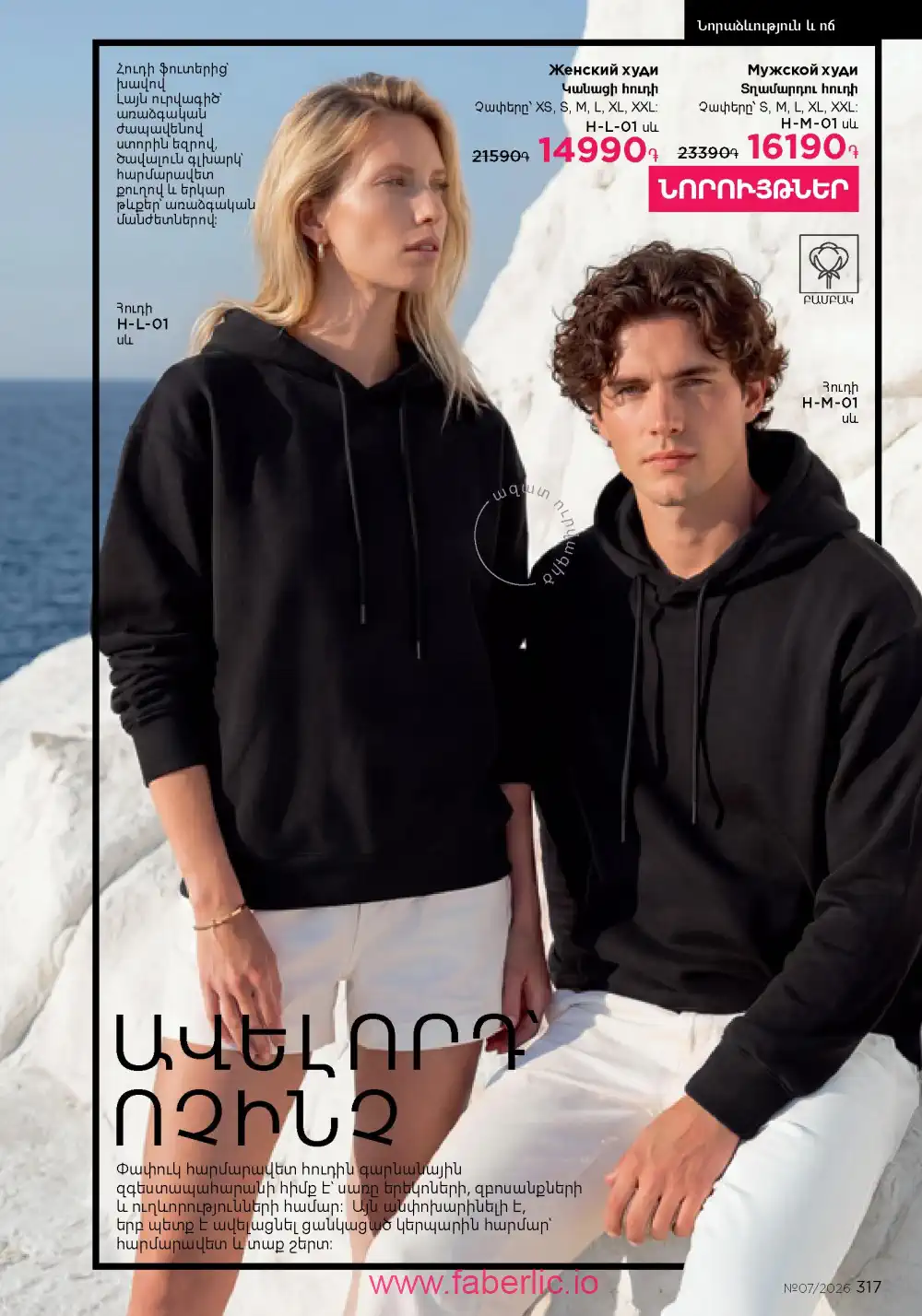 Следующий каталог Фаберлик | Faberlic 2026