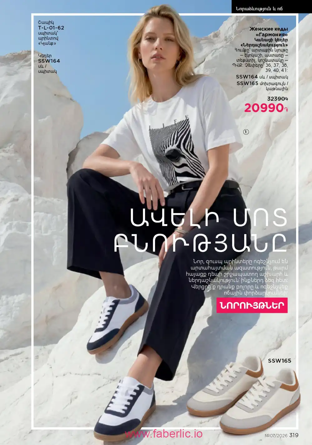 Следующий каталог Фаберлик | Faberlic 2026