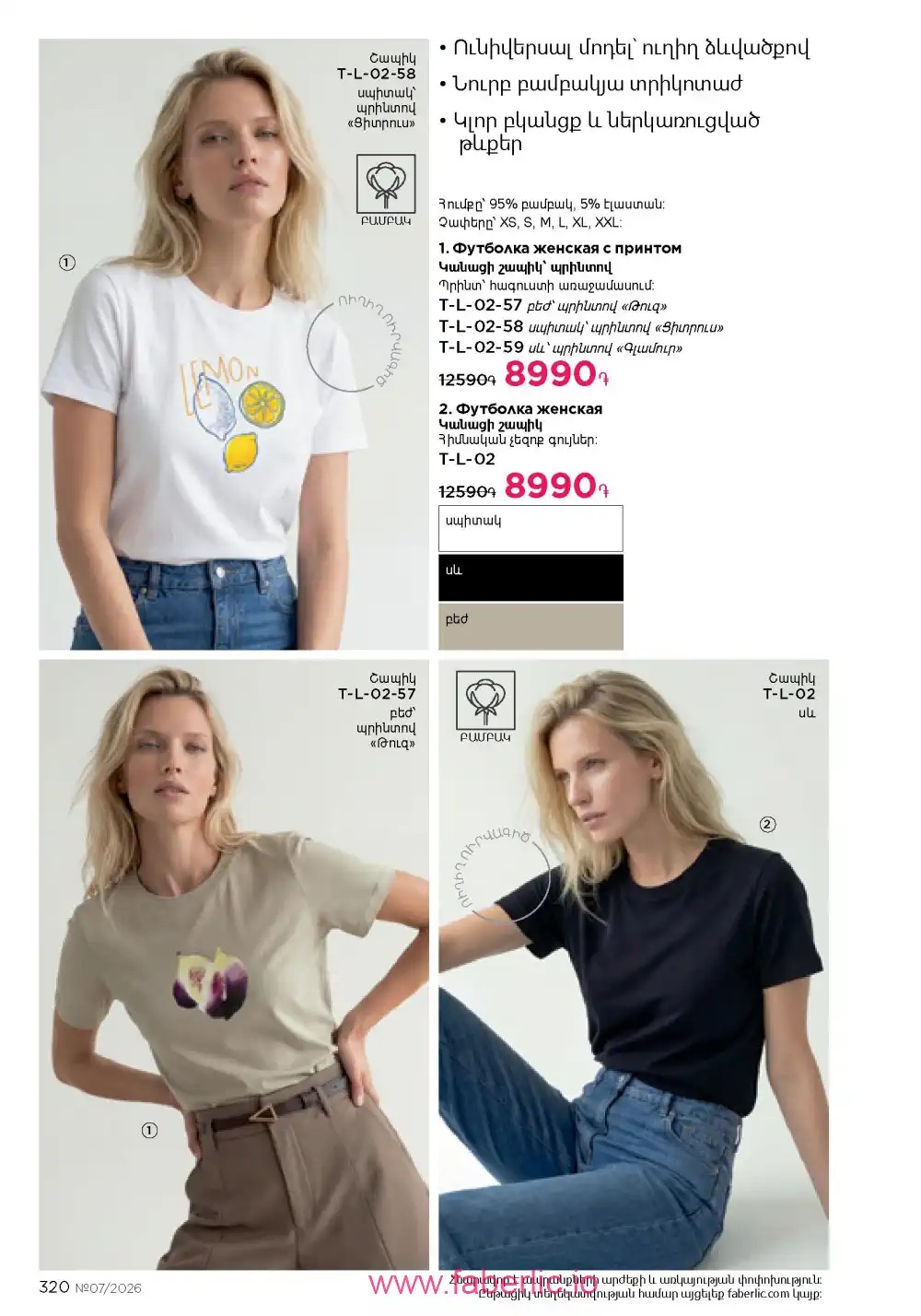 Следующий каталог Фаберлик | Faberlic 2026