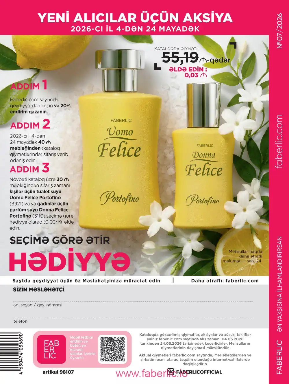 Следующий каталог Фаберлик | Faberlic 2026