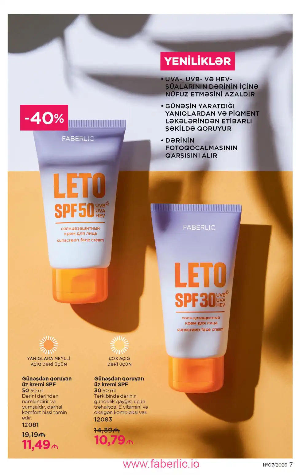 Следующий каталог Фаберлик | Faberlic 2026