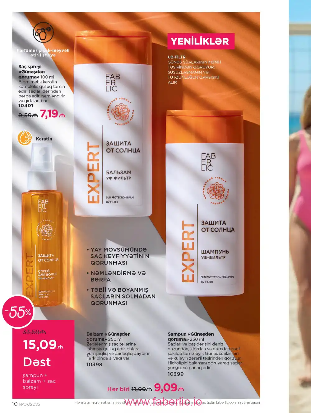 Следующий каталог Фаберлик | Faberlic 2026