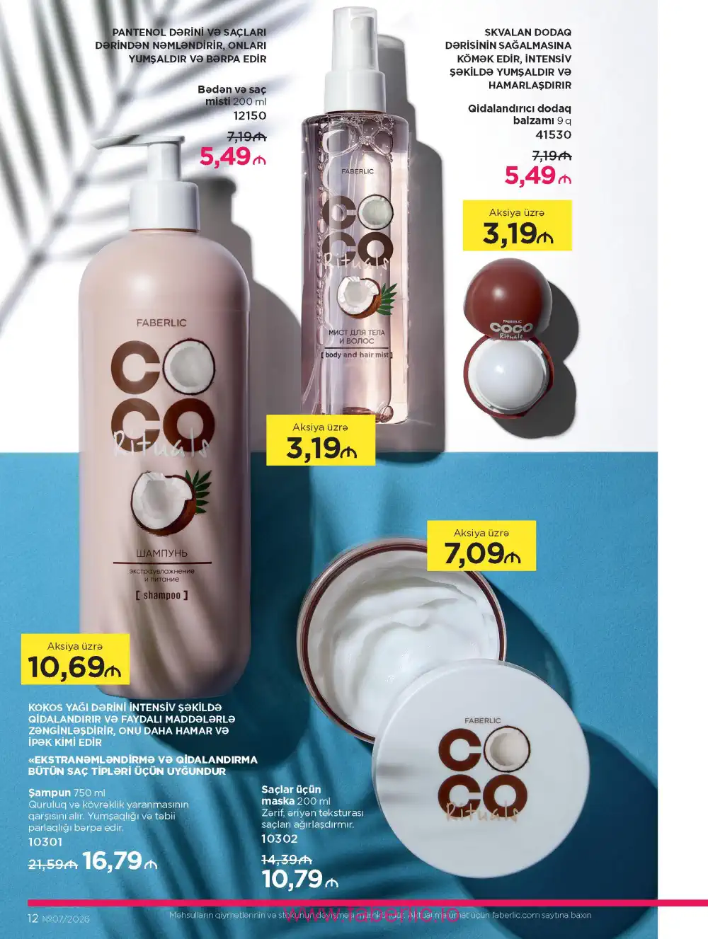 Следующий каталог Фаберлик | Faberlic 2026