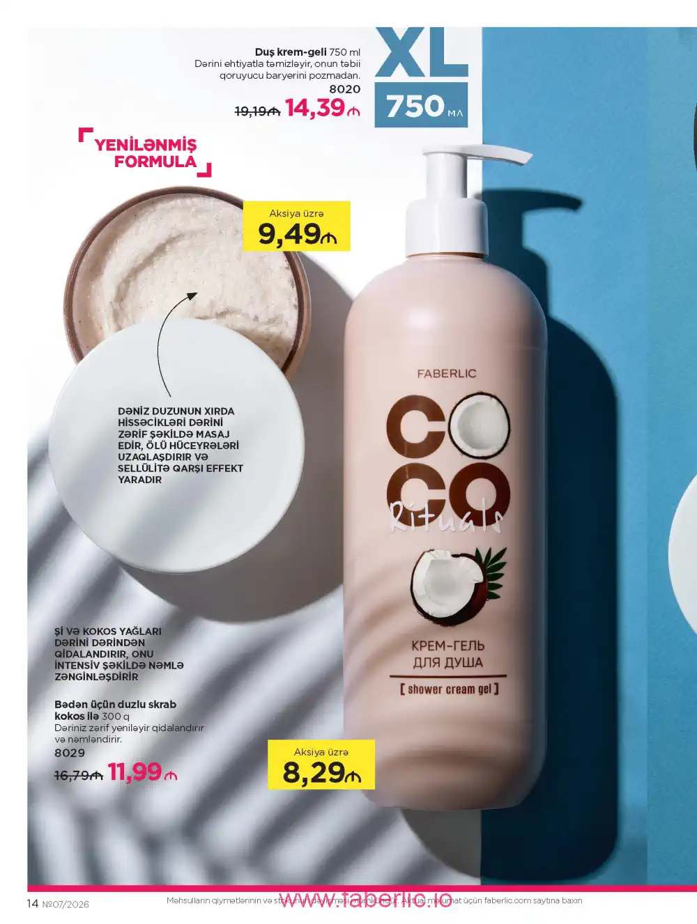 Следующий каталог Фаберлик | Faberlic 2026