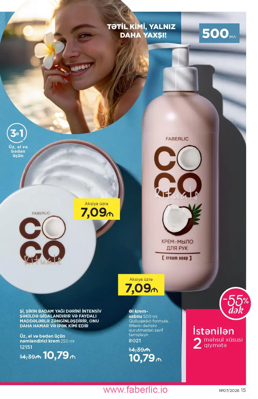 Следующий каталог Фаберлик | Faberlic 2026