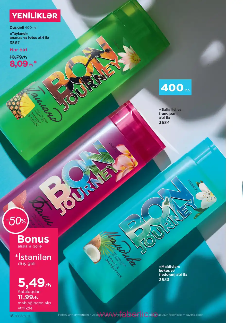 Следующий каталог Фаберлик | Faberlic 2026