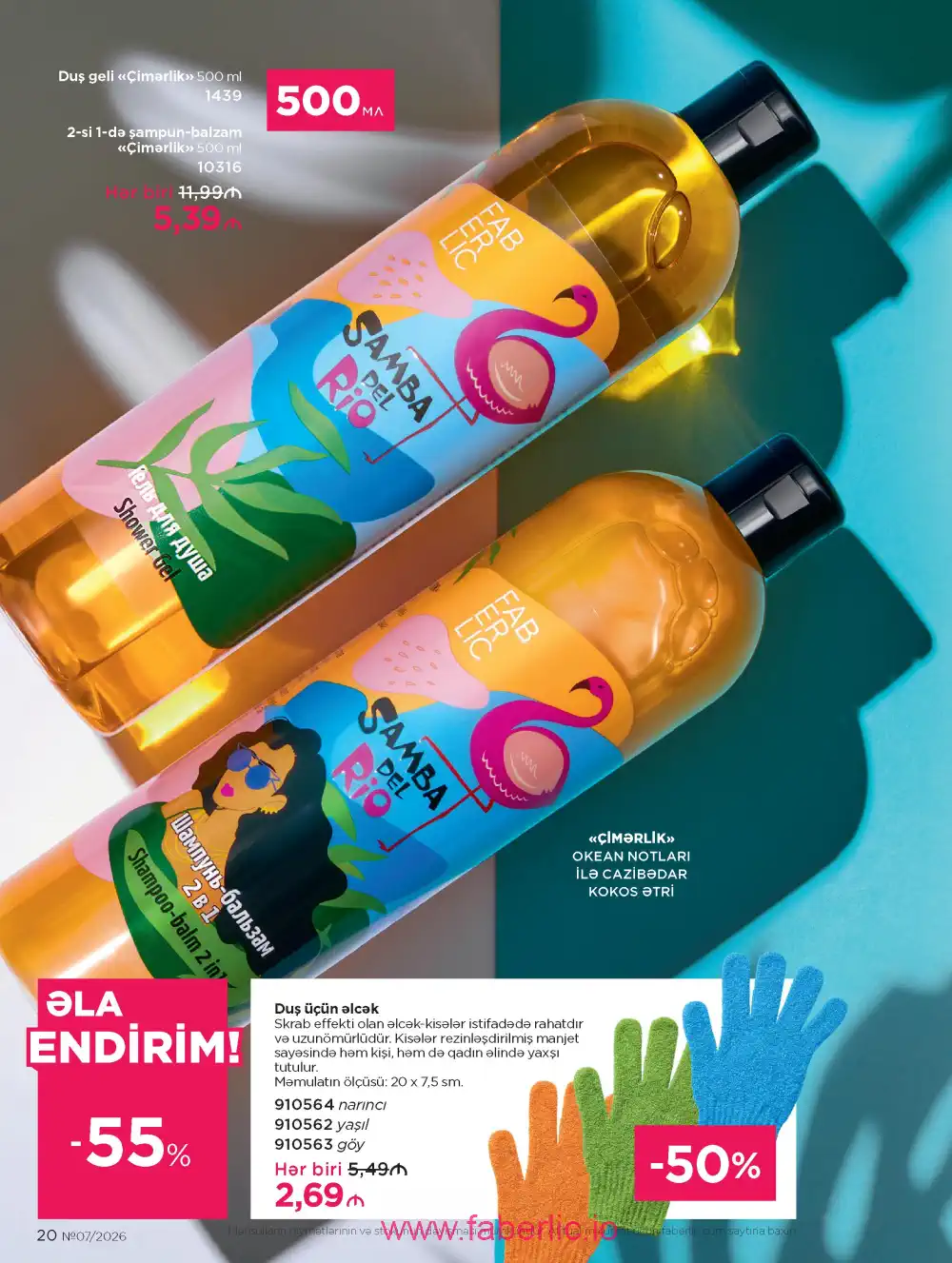 Следующий каталог Фаберлик | Faberlic 2026