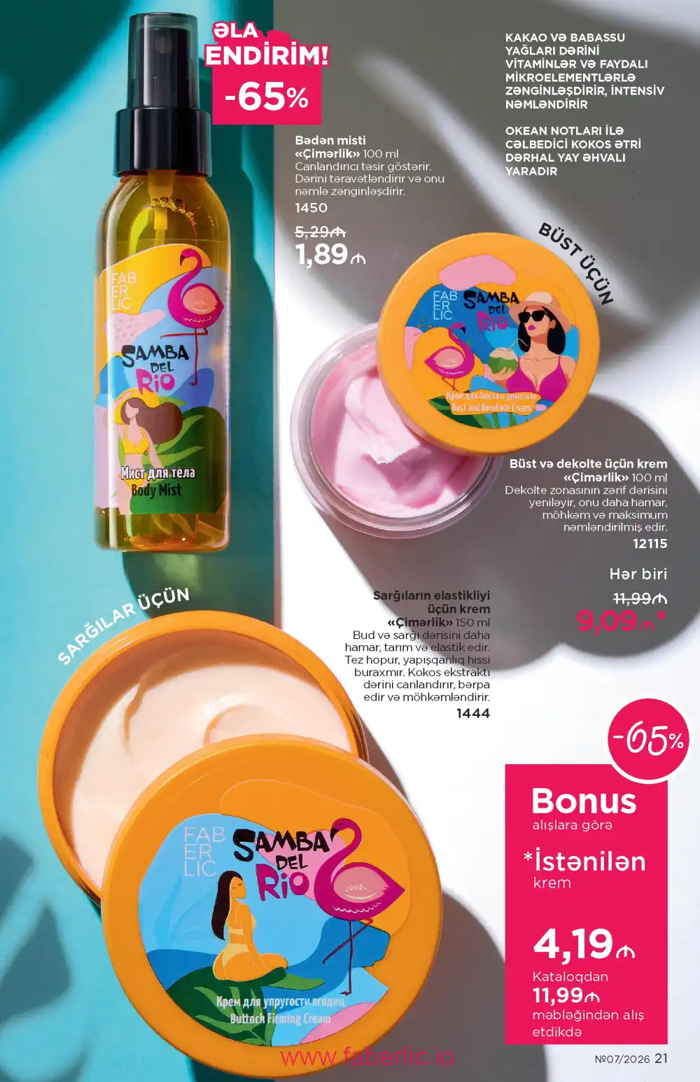 Следующий каталог Фаберлик | Faberlic 2026