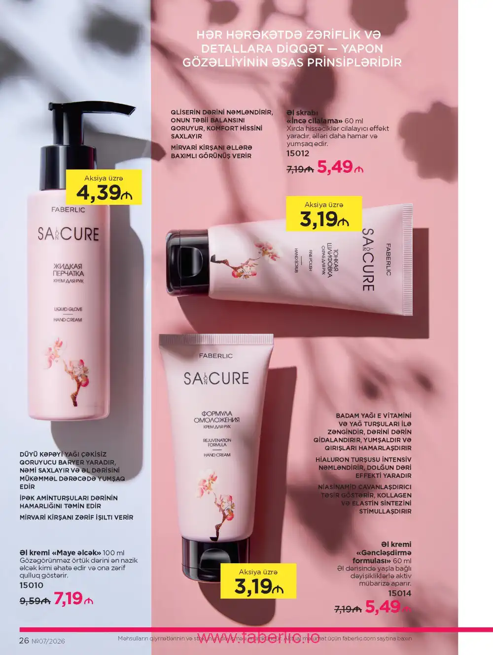 Следующий каталог Фаберлик | Faberlic 2026