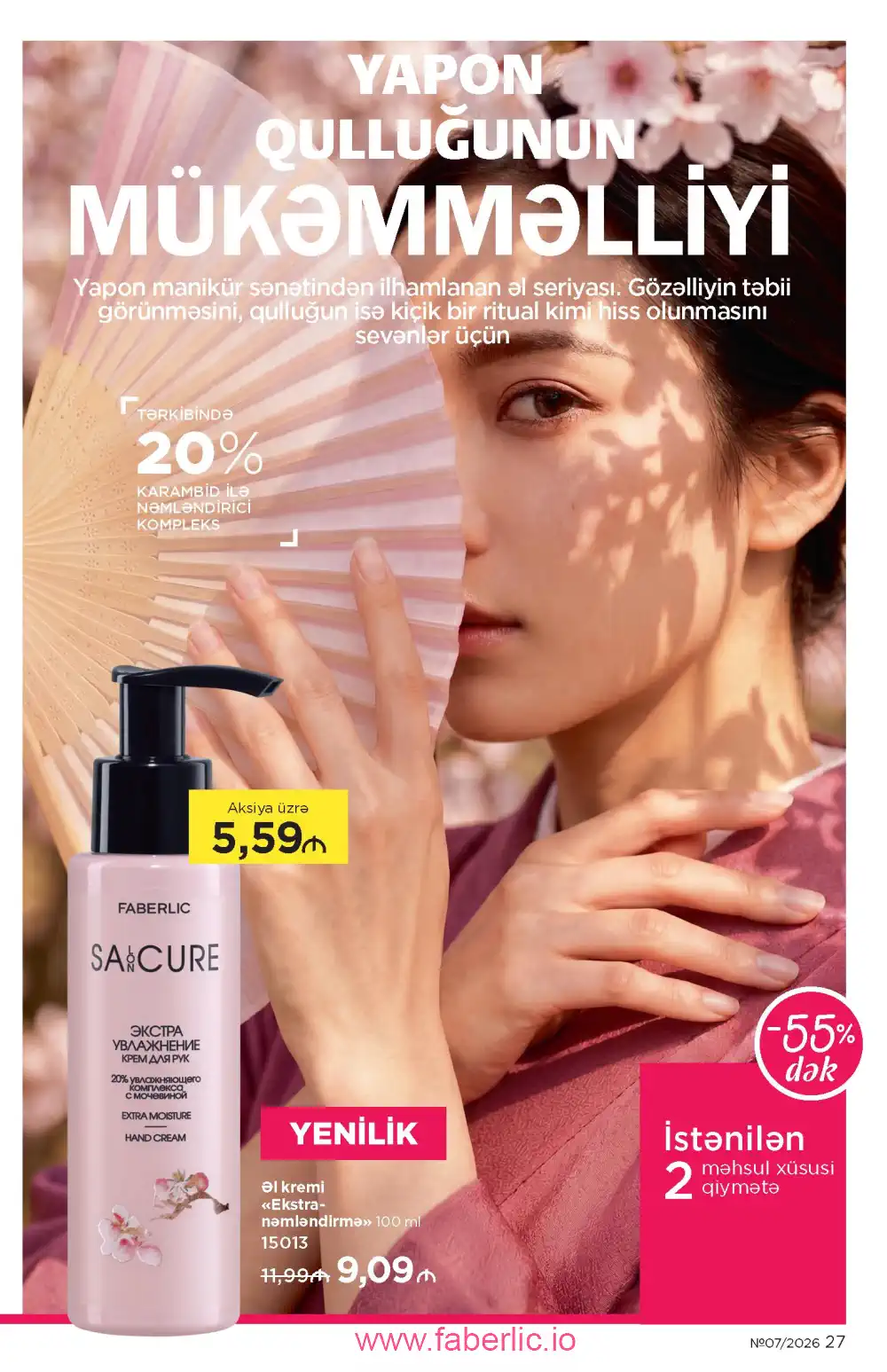 Следующий каталог Фаберлик | Faberlic 2026