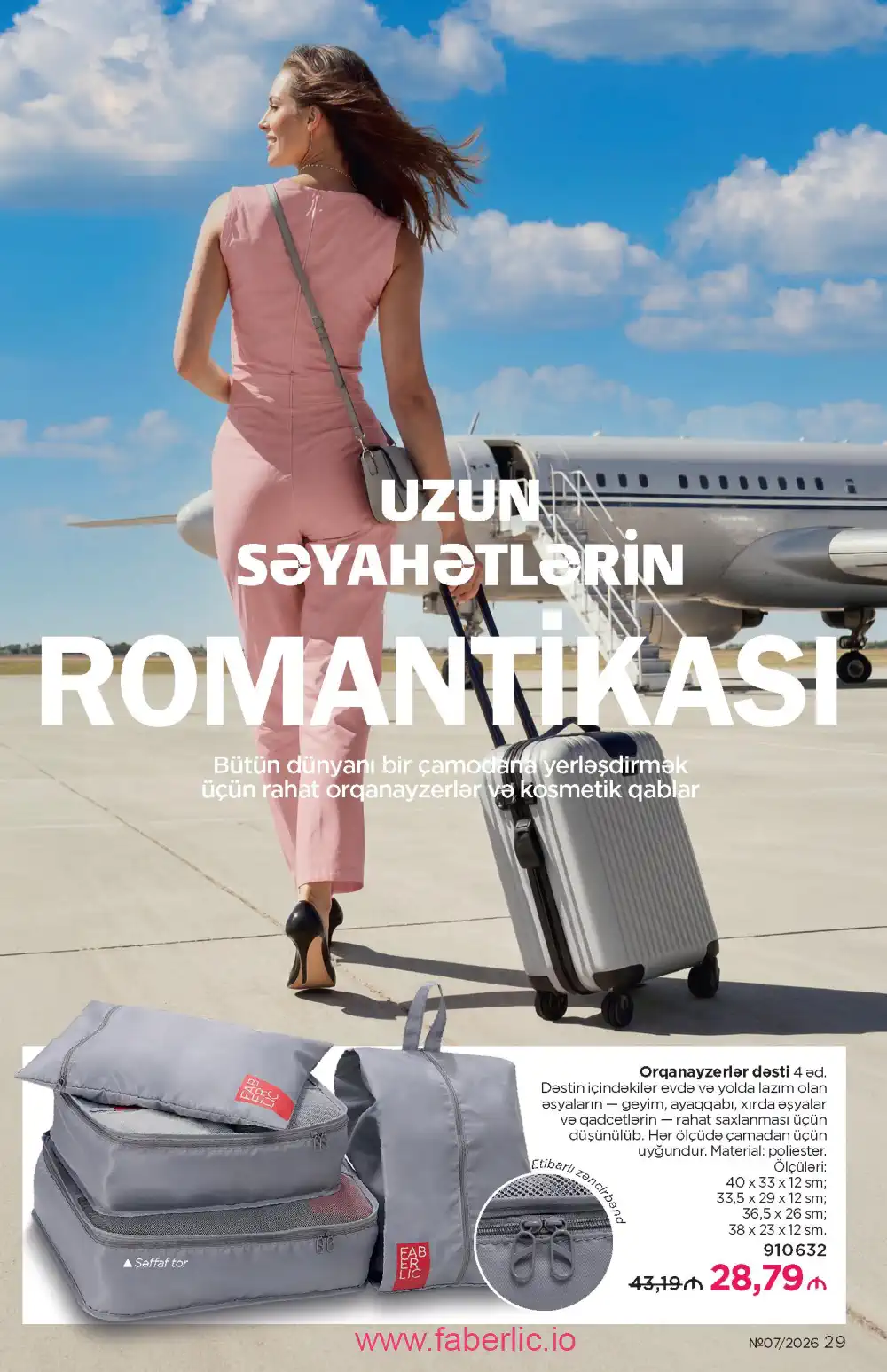 Следующий каталог Фаберлик | Faberlic 2026