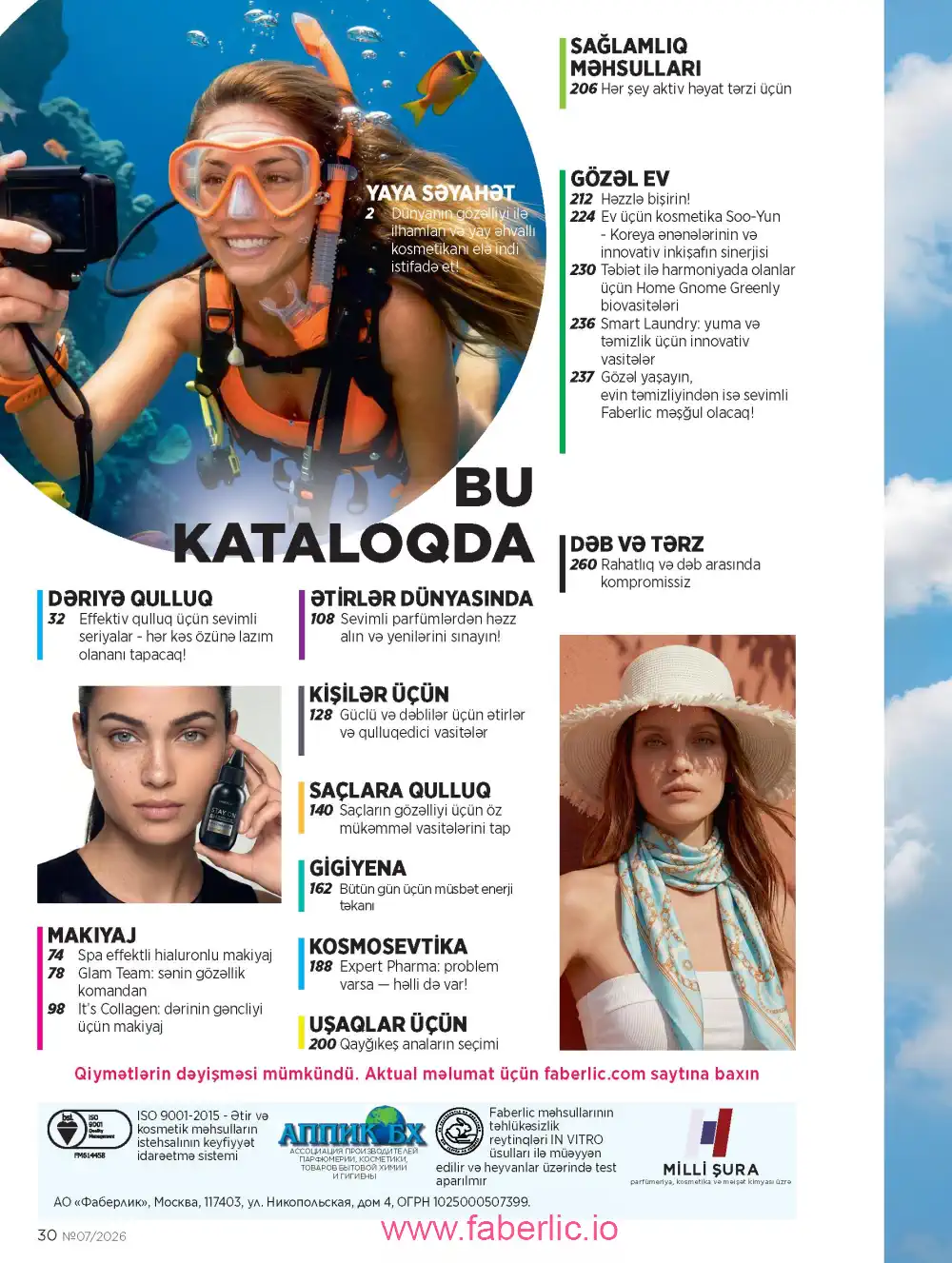Следующий каталог Фаберлик | Faberlic 2026