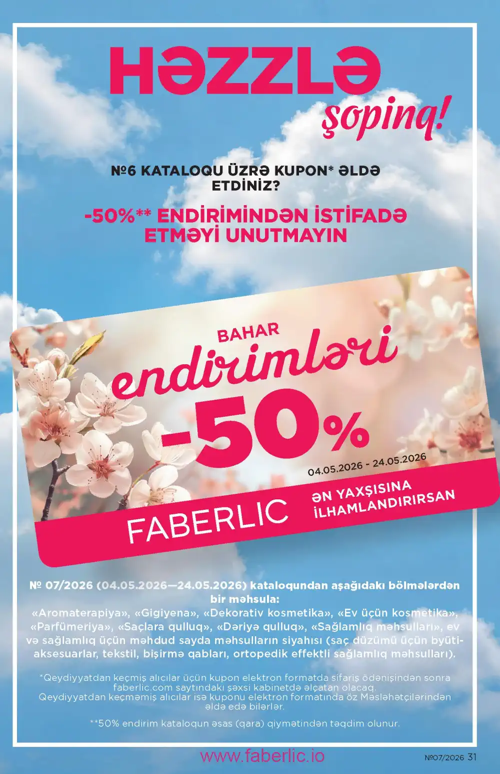 Следующий каталог Фаберлик | Faberlic 2026