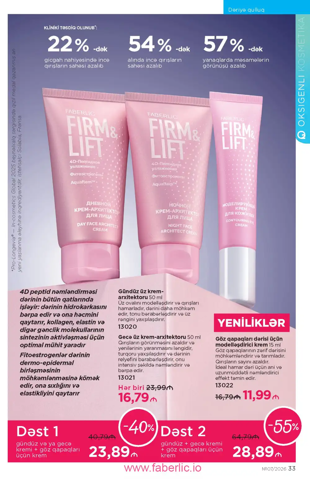 Следующий каталог Фаберлик | Faberlic 2026