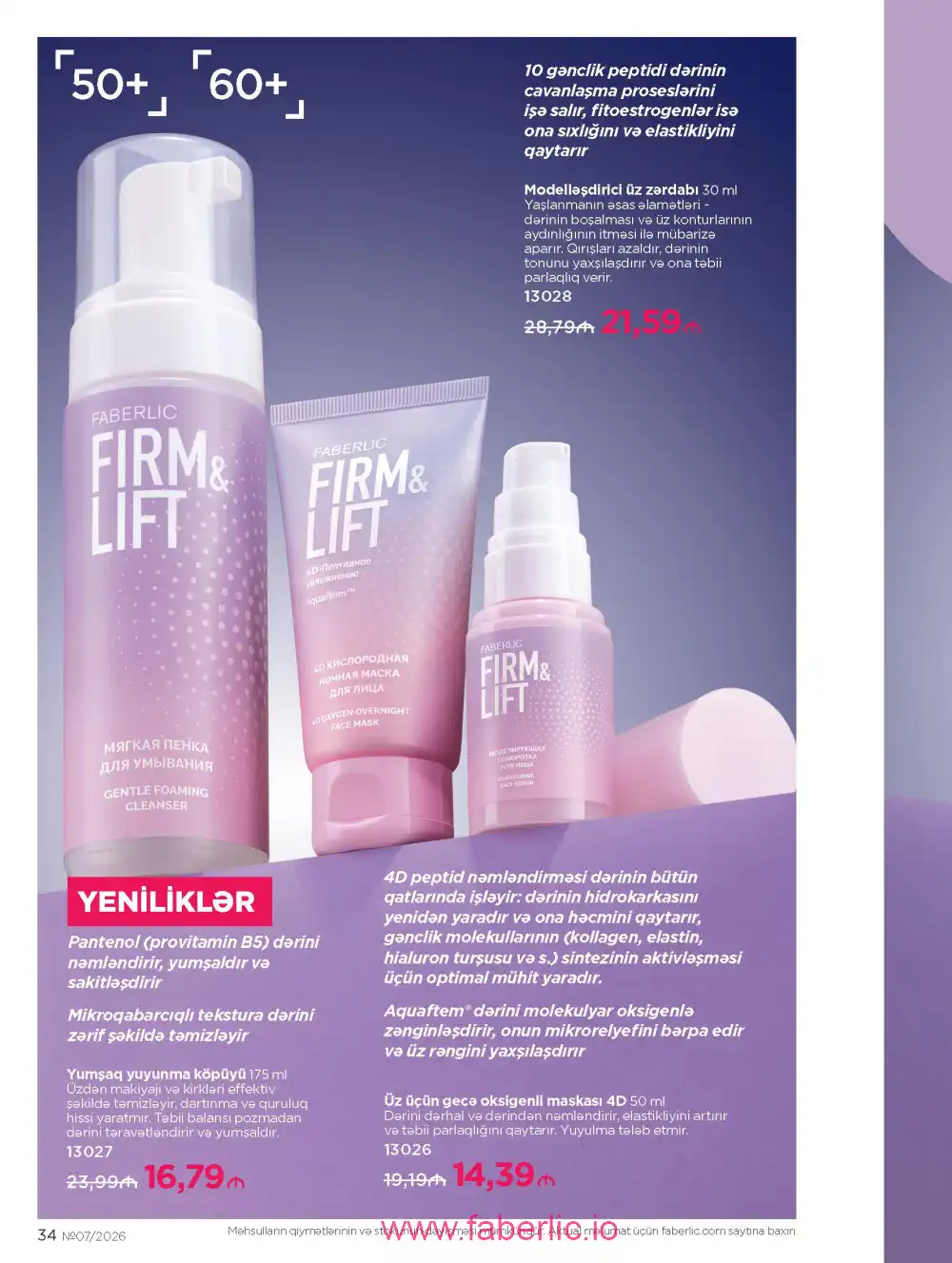Следующий каталог Фаберлик | Faberlic 2026