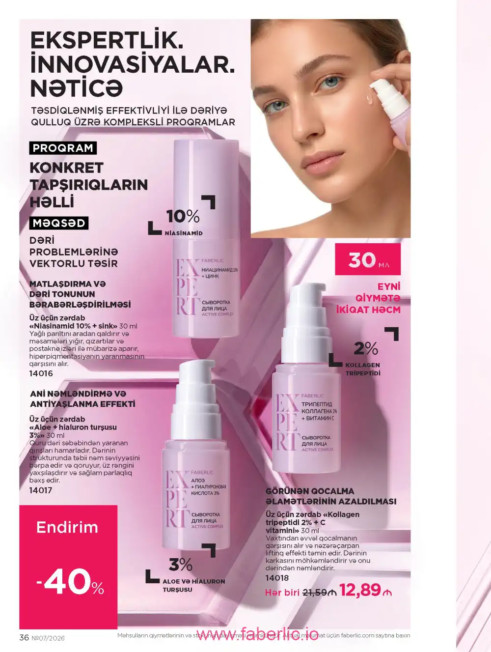 Следующий каталог Фаберлик | Faberlic 2026
