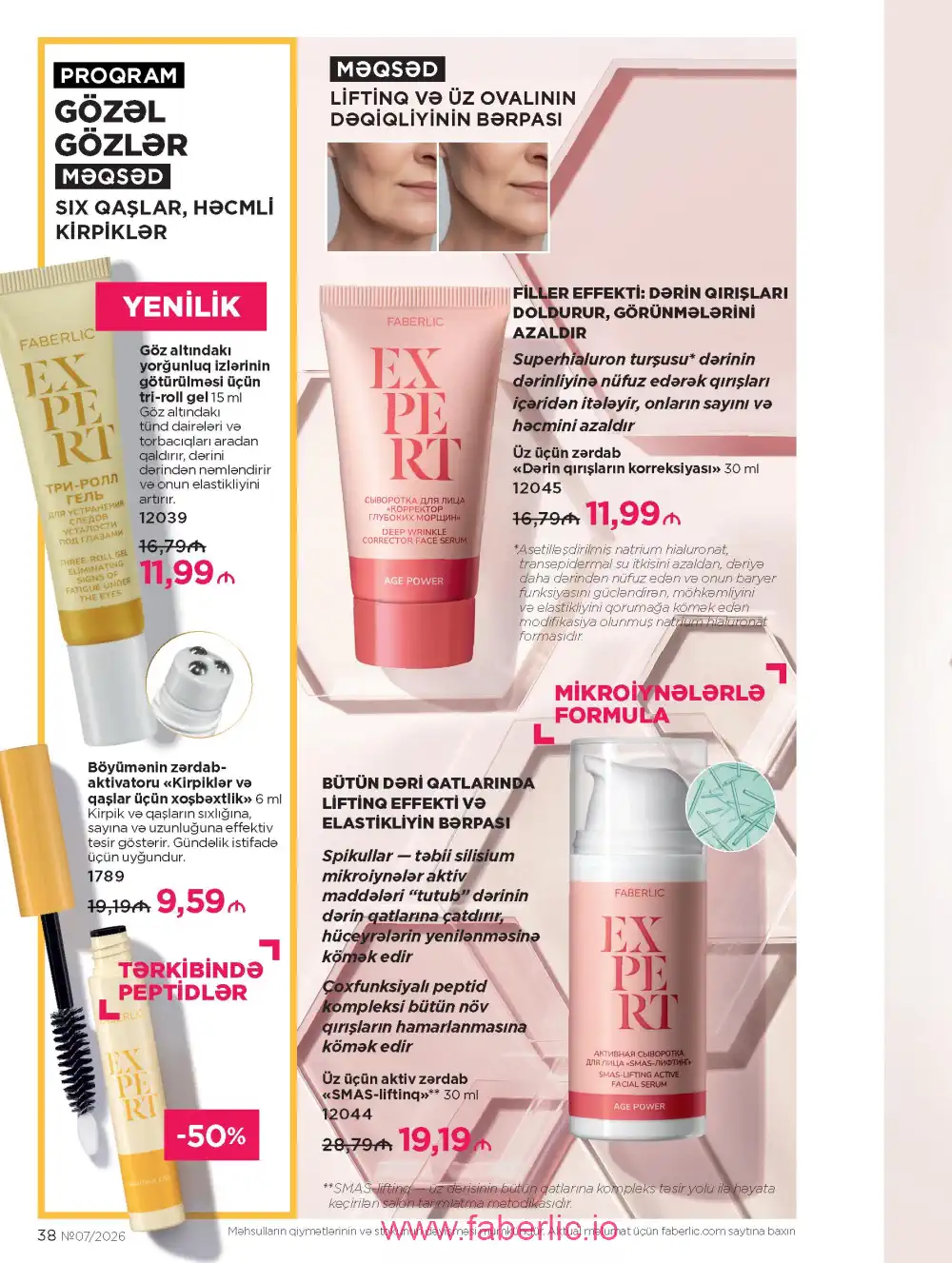 Следующий каталог Фаберлик | Faberlic 2026