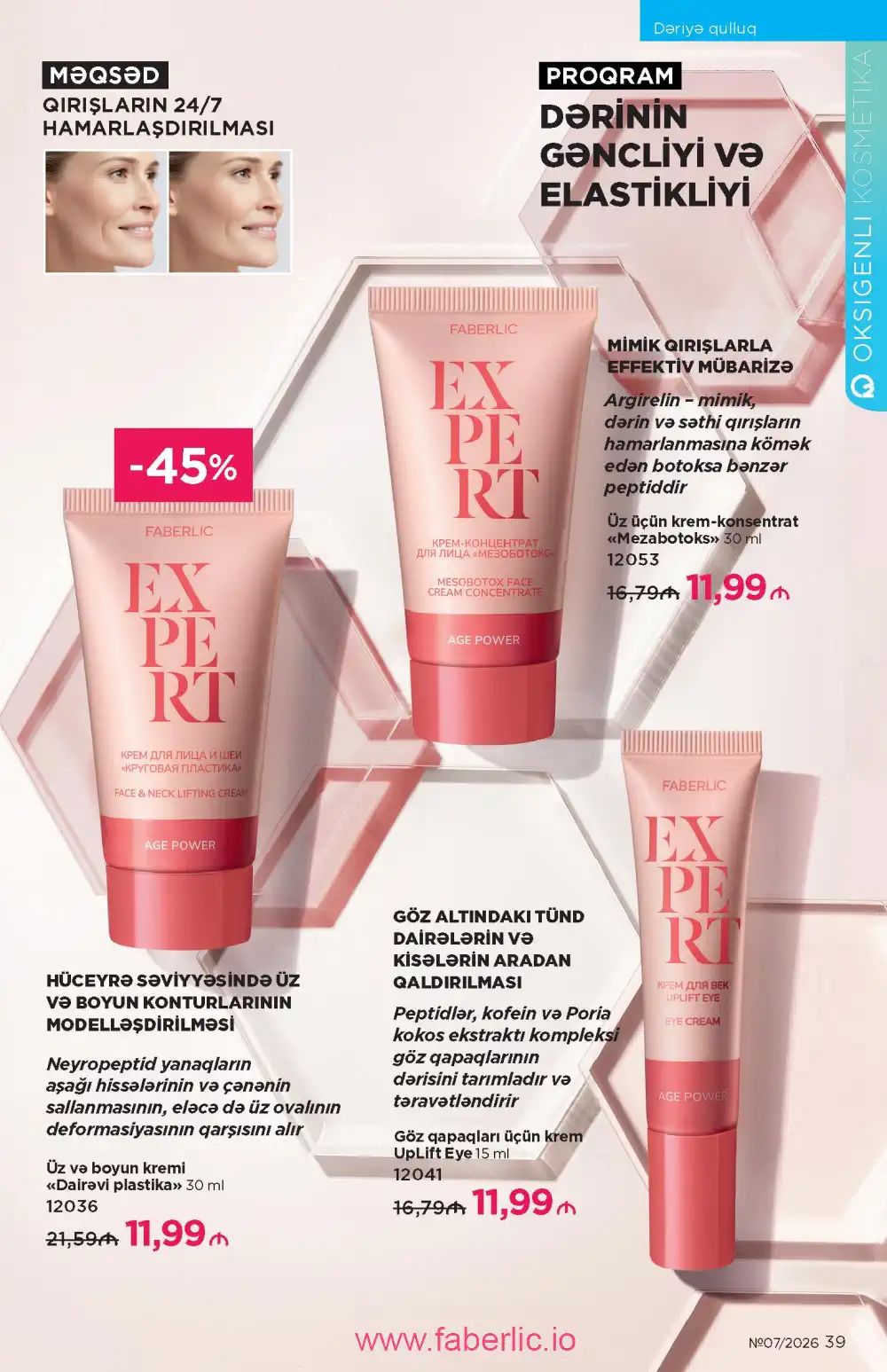 Следующий каталог Фаберлик | Faberlic 2026