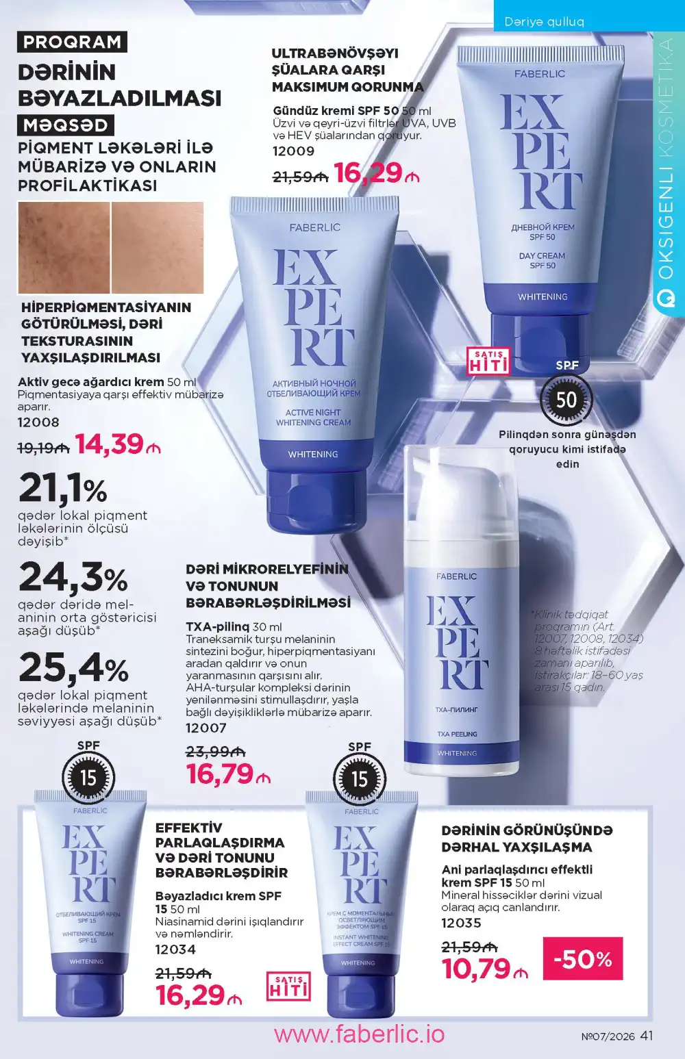 Следующий каталог Фаберлик | Faberlic 2026