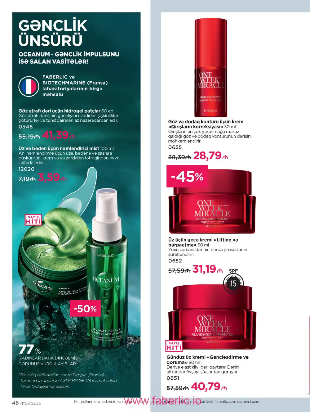 Следующий каталог Фаберлик | Faberlic 2026